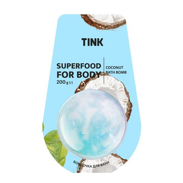 Бомбочка-гейзер для ванн Tink Coconut 200 г 4823109402096 (4823109402096) - купить в магазине Epsi по цене 181 грн.
